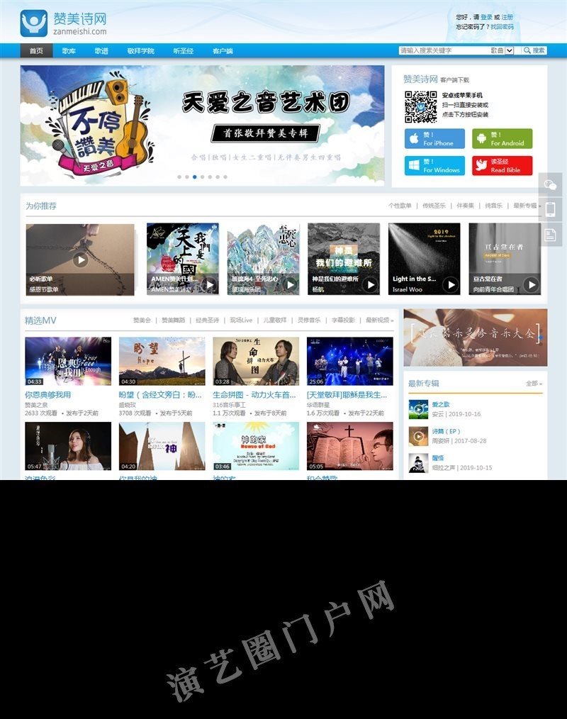 赞美诗网_让赞美从四处响起！ - 基督教音乐网站 - 基督教歌曲耶稣歌曲歌谱赞美诗歌免费试听下载截图