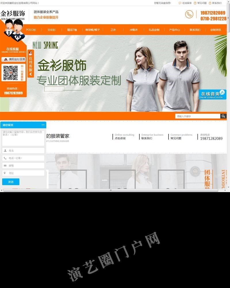 服装服饰|鞋帽|针织产品销售|襄阳锦萨贸易有限公司截图