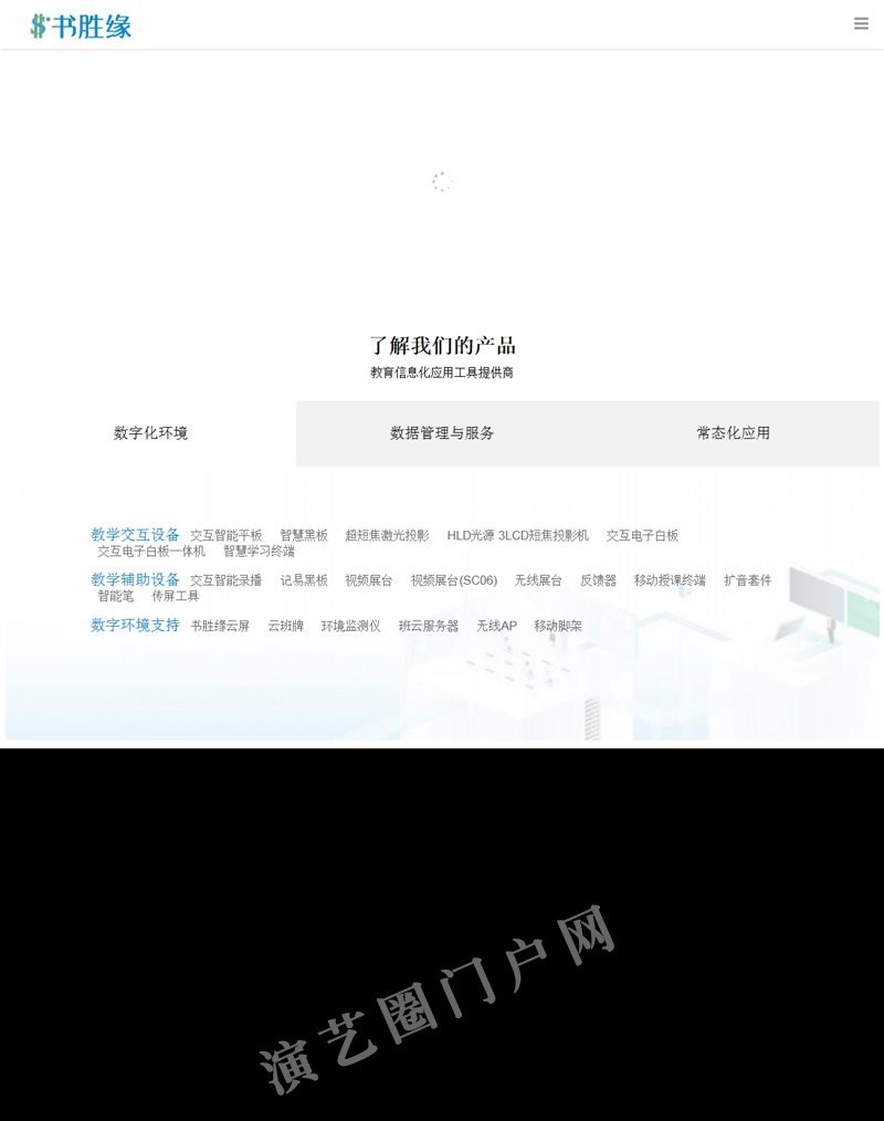 北京书胜缘文化发展有限公司-智慧教育截图