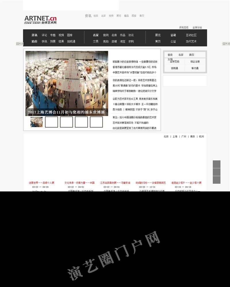 全球艺术网 - 总首页截图