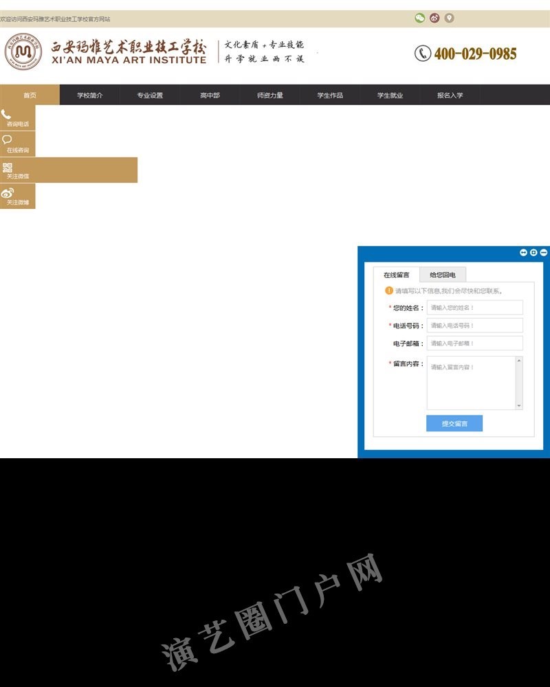 西安玛雅艺术职业技工学校截图