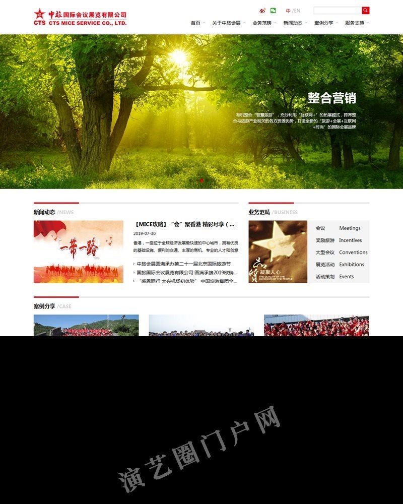 中旅国际会议展览有限公司截图