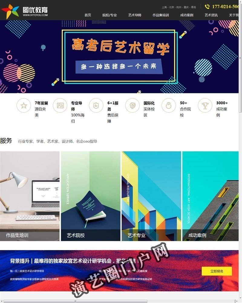 艺术留学-艺术生留学-作品集培训-图优艺术留学截图