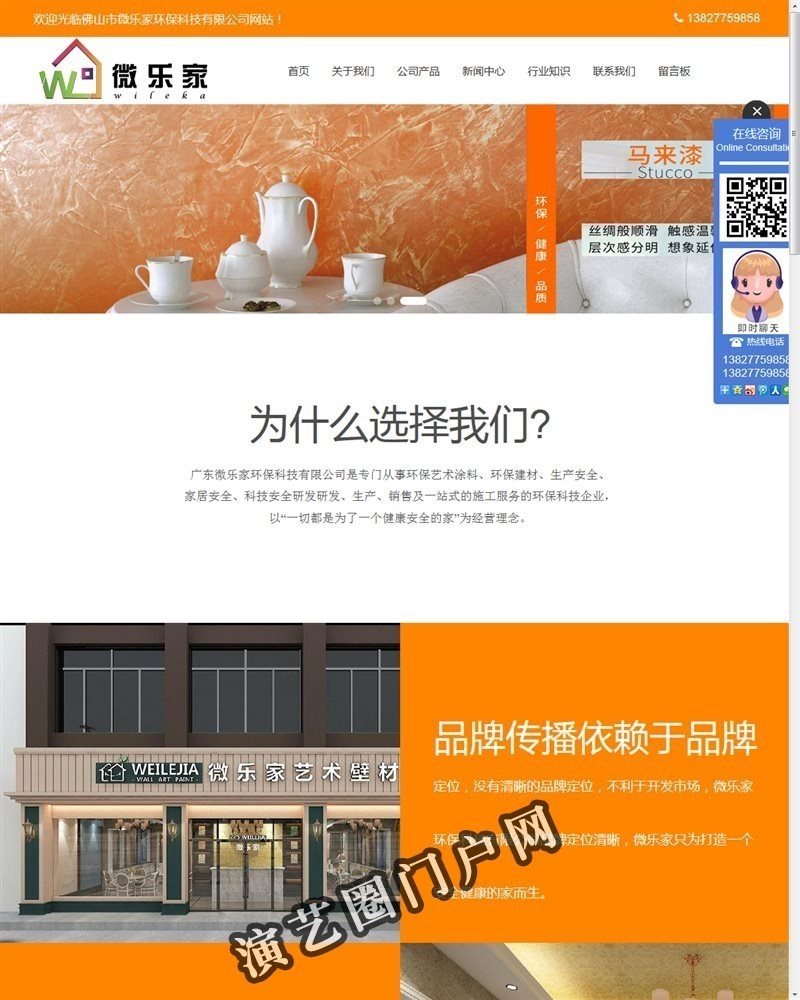 广东艺术漆厂家_艺术涂料品牌招商_艺术涂料施工-佛山市微乐家环保科技有限公司截图