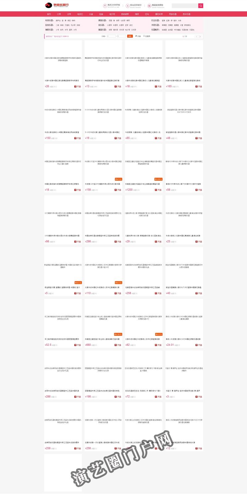 妙音乐器行-乐器种类齐全-中国乐器网购首选截图