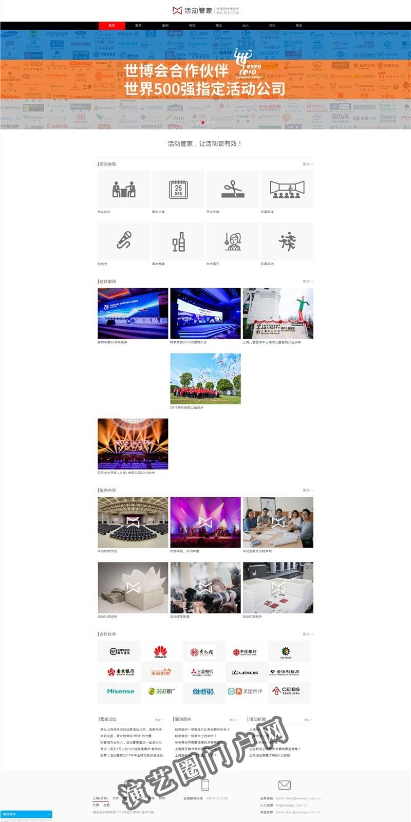 活动策划公司|会议策划公司|庆典策划公司|公关活动策划公司|活动管家【官网】截图