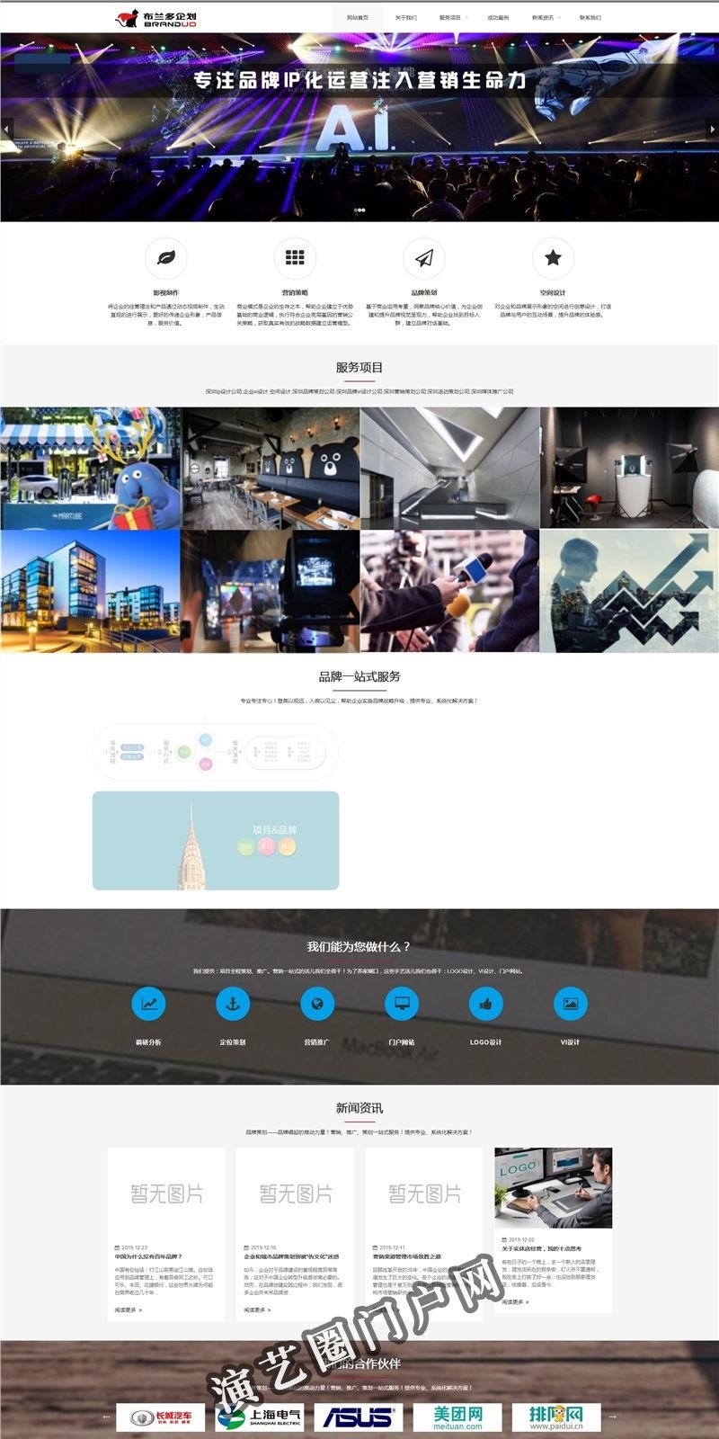 布兰多企划-品牌策划设计,品牌IP战略构建,原创动漫IP,三维影视制作,多媒体互动,品牌设计,品牌建设首选服务商-布兰多企划截图