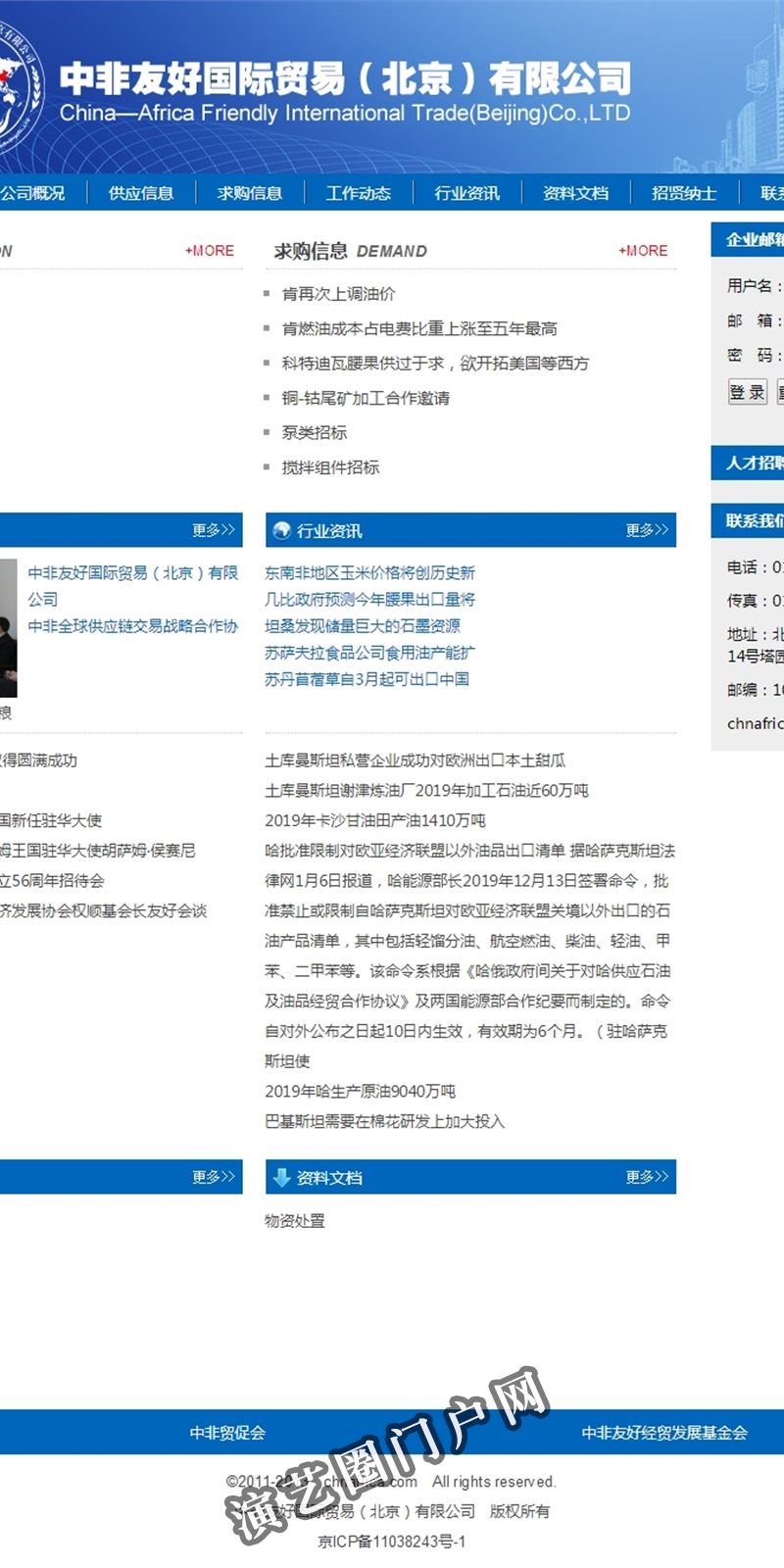 中非友好国际贸易(北京)有限公司|中非贸易|国际贸易|中非友好|中非贸易公司|中非文化交流|中非贸易合作|中非供求信息|截图