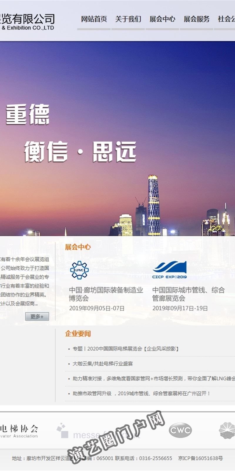 廊坊会议展览有限公司截图