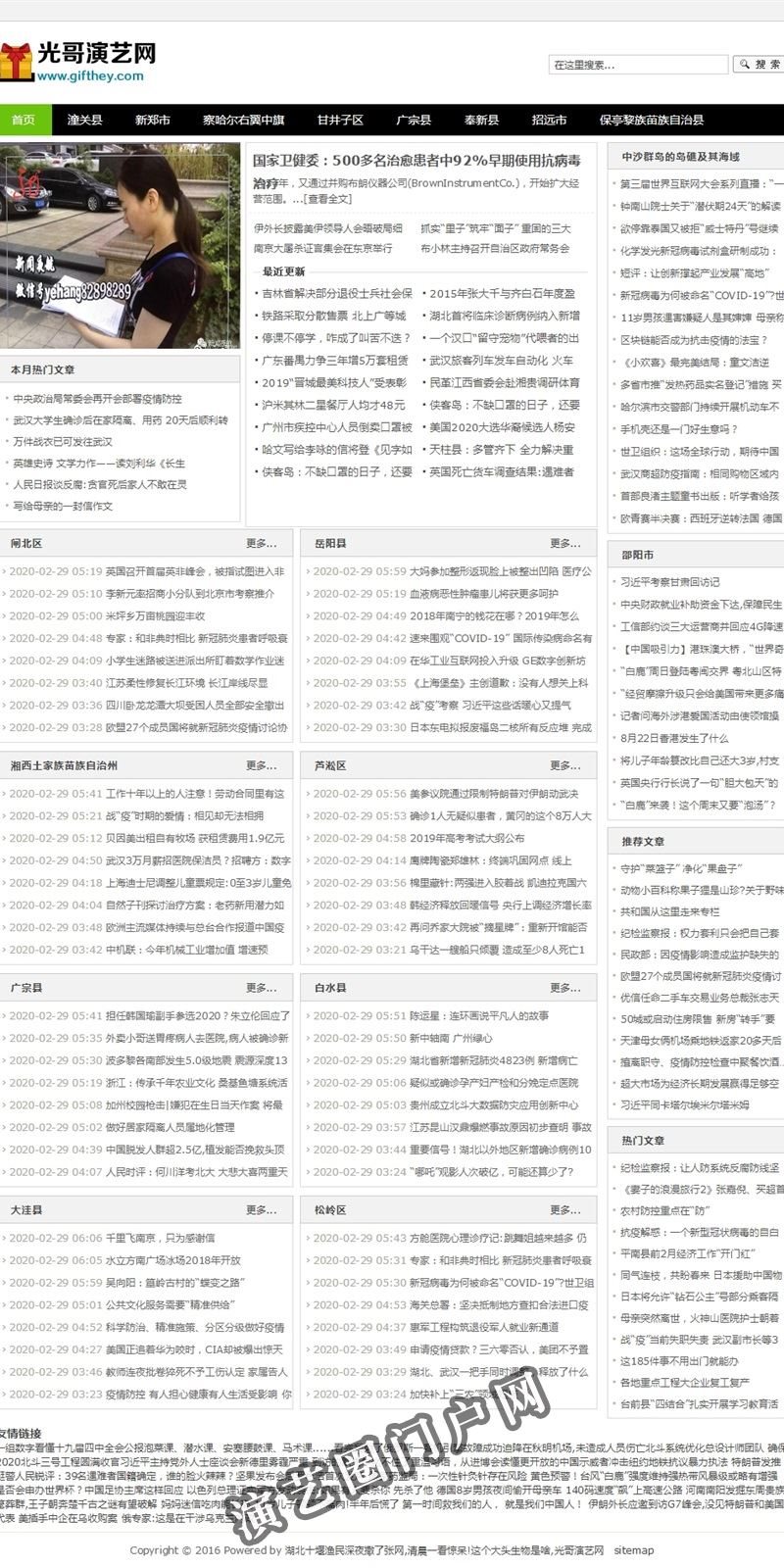 光哥演艺网截图