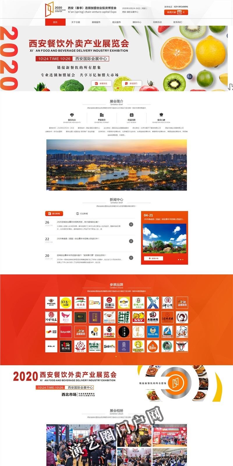西安连锁加盟展会_西安特许加盟展会_西安国际连锁加盟展览会官网截图