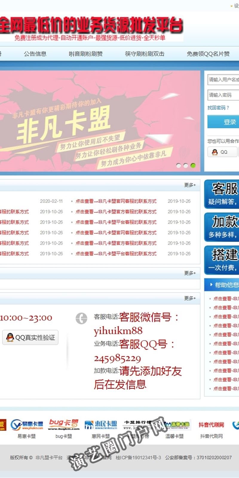 非凡卡盟-专业虚拟业务批发网站,十年信誉老品牌卡盟平台截图