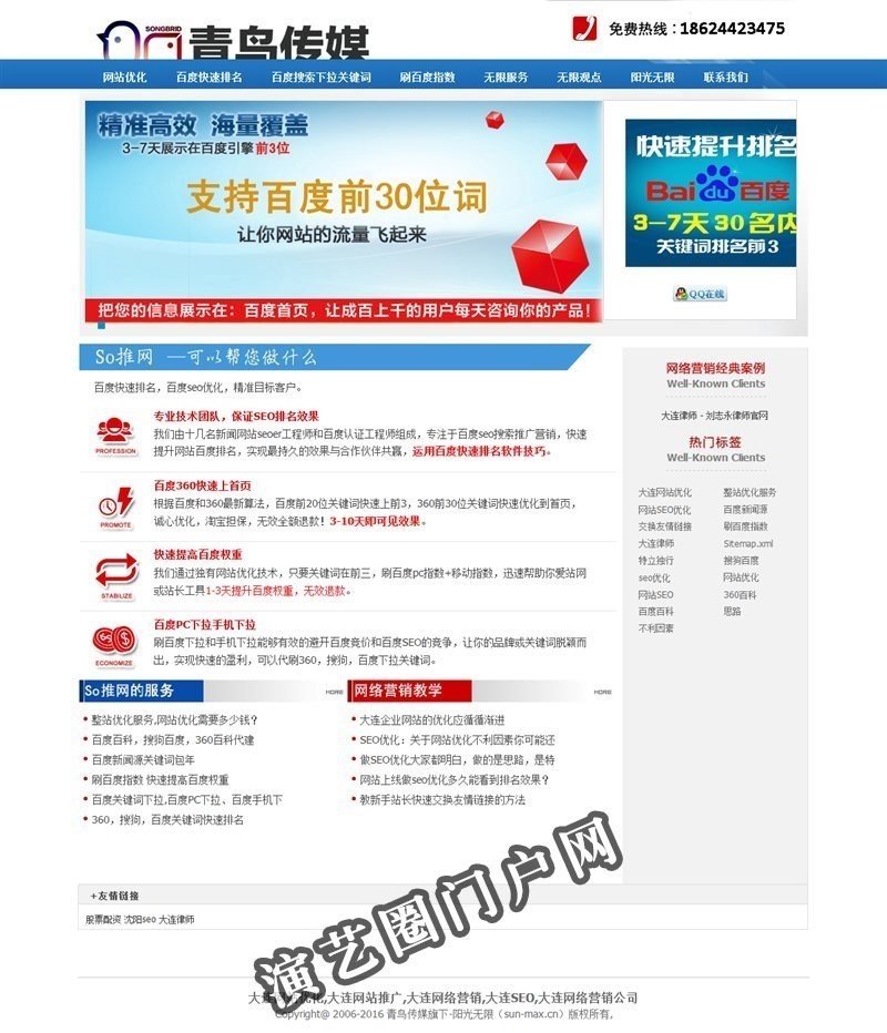 大连网站优化,大连SEO,先做排名后收费 - 【青鸟传媒】截图