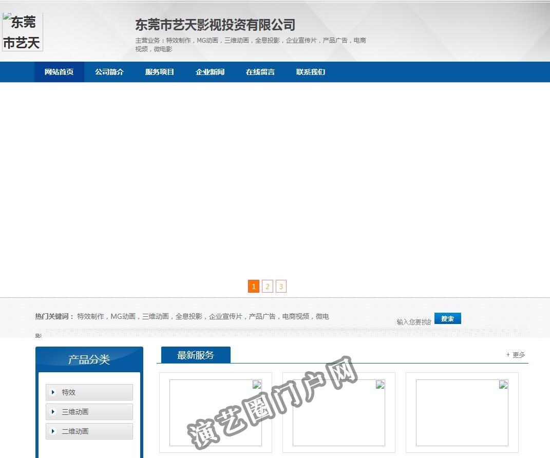东莞市艺天影视投资有限公司,特效制作，MG动画，三维动画，全息投影，企业宣传片，产品广告，电商视频，微电影截图