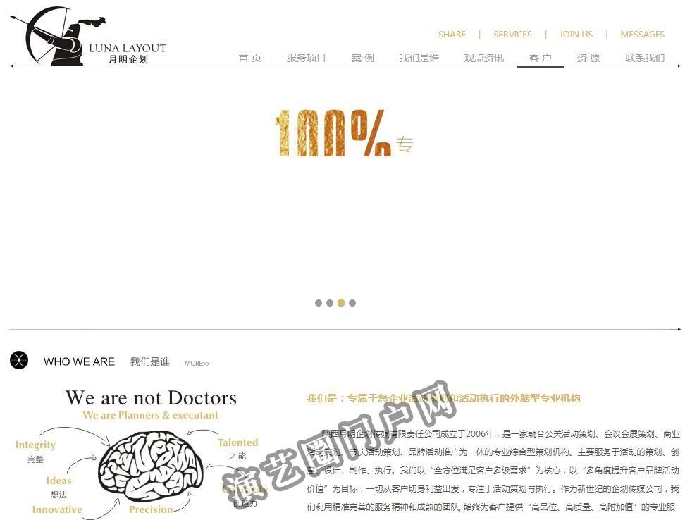 陕西月明企划传媒有限责任公司-融合公关活动策划、会议会展策划、商业活动策划、节庆活动策划、品牌活动推广为一体的专业综合型策划机构。截图