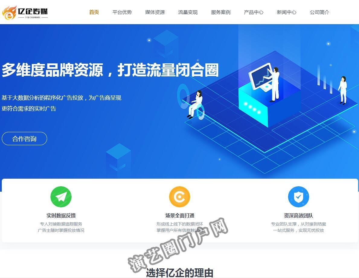 广告联盟_首选亿企传媒-网站网红电商资源联盟-精准网络广告宣传投放平台_Www.Eeeqi.Cn-亿企传媒截图