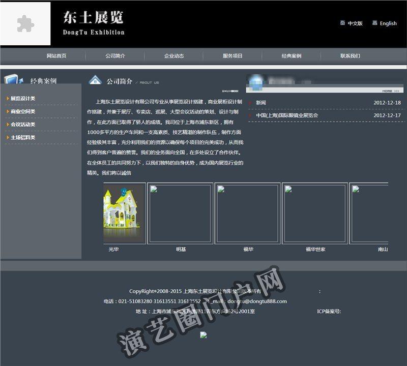 上海展览设计公司-上海展台搭建-东土展览设计有限公司截图