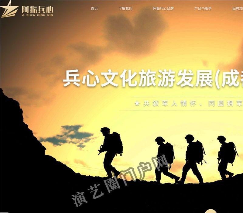 兵心文化旅游发展(成都)有限公司截图