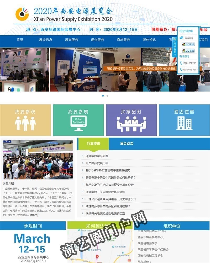 2025年西安电源展览会截图