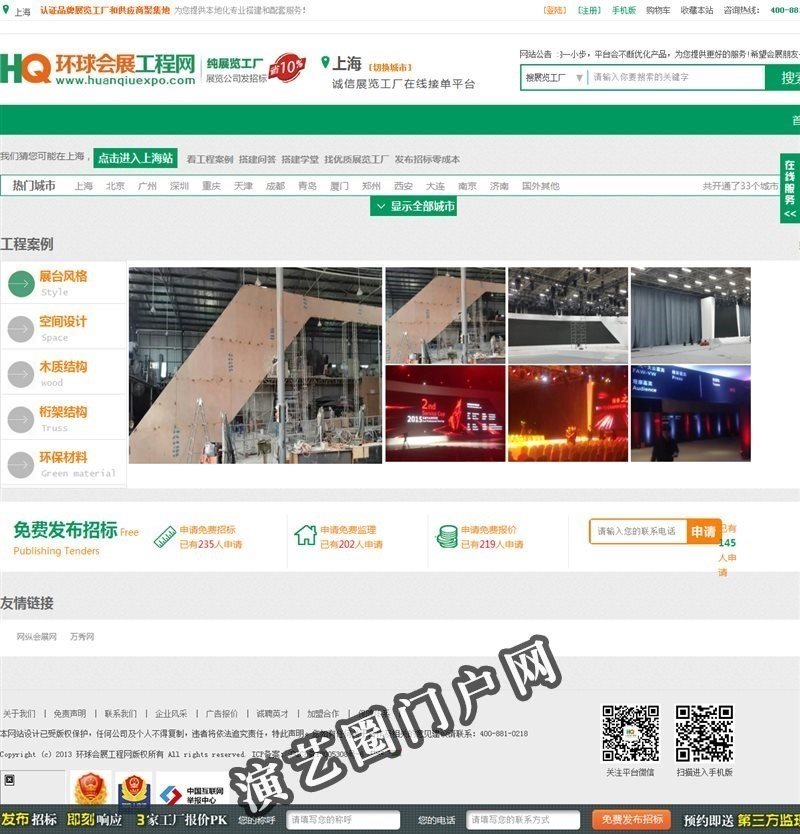 环球会展工程网_全球领先的展览公司与搭建工厂撮合交易平台截图