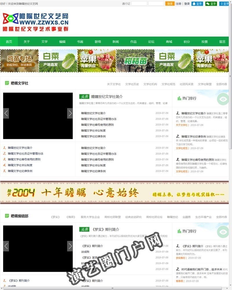 瞻瞩世纪文艺网  瞻瞩文学社 瞻瞩联络处 瞻瞩书画院 瞻瞩编辑部 瞻瞩世纪旗下文学艺术门户网站截图