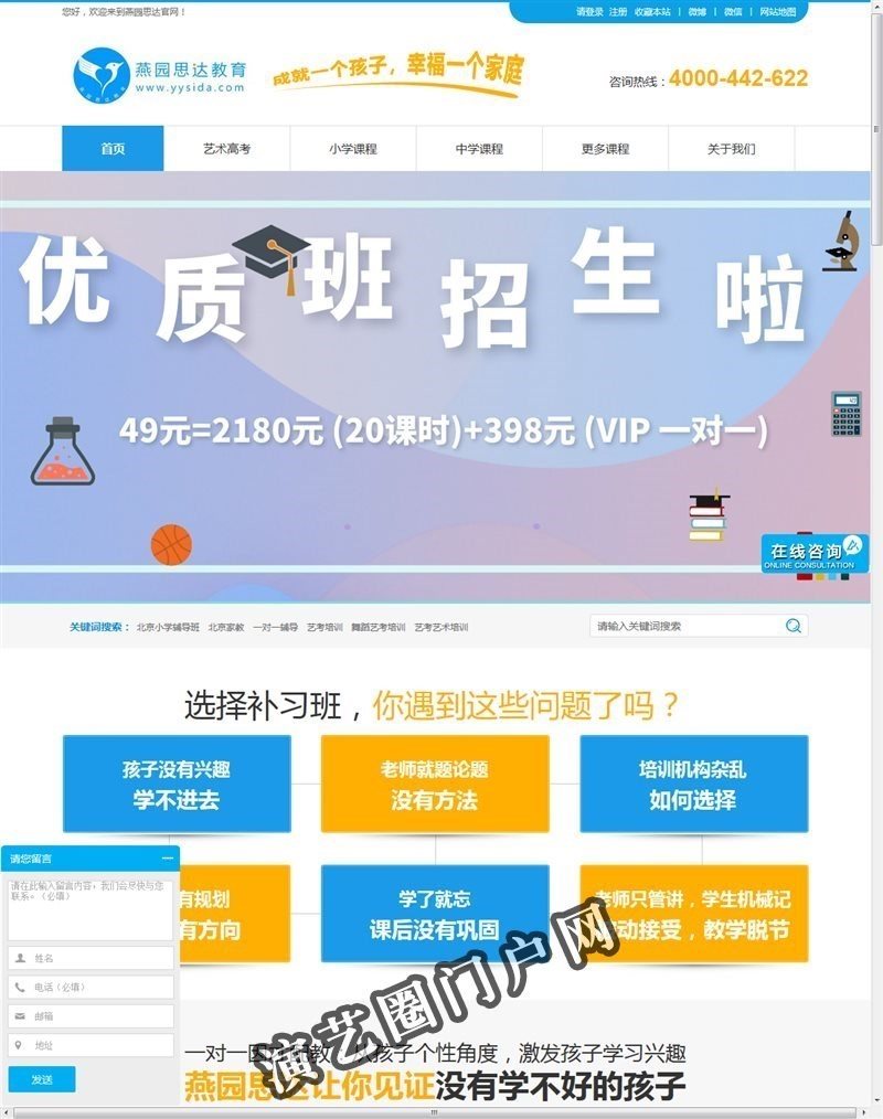 北京房山中小学课外辅导-一对一辅导-艺考培训-燕园思达教育截图