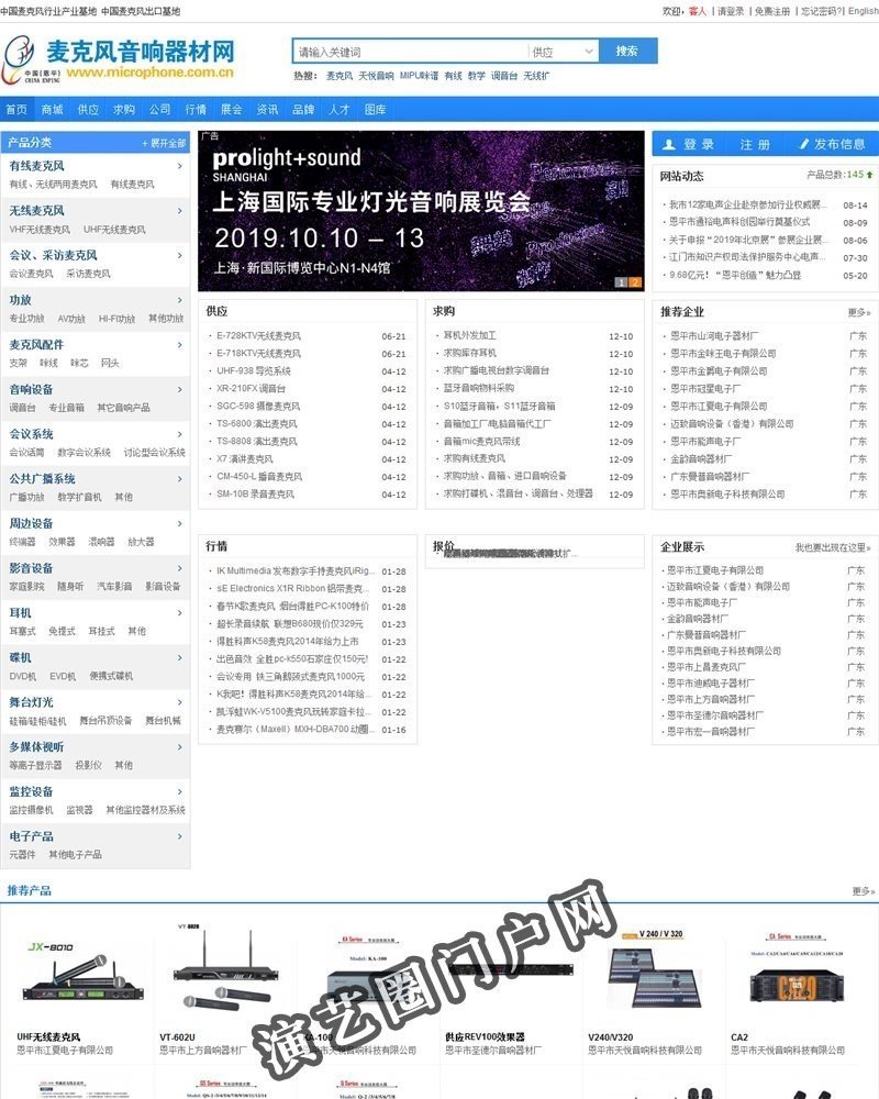 麦克风音响器材网截图