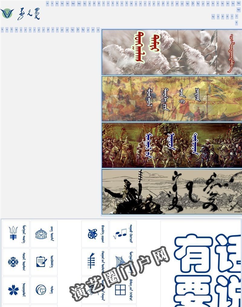 草原雄鹰|蒙古文|Монгол|mongol| ᠮᠤᠩᠭ᠋ᠤᠯ截图