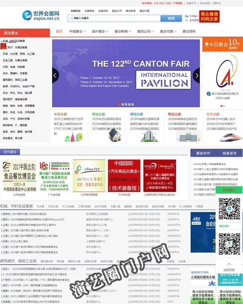 世界会展网_展会信息网_展会_国际会展网_会展行业第一门户网截图