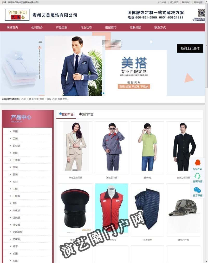 安顺西服定做厂家_职业装定制工厂_工作服制作批发-安顺艺美服饰截图