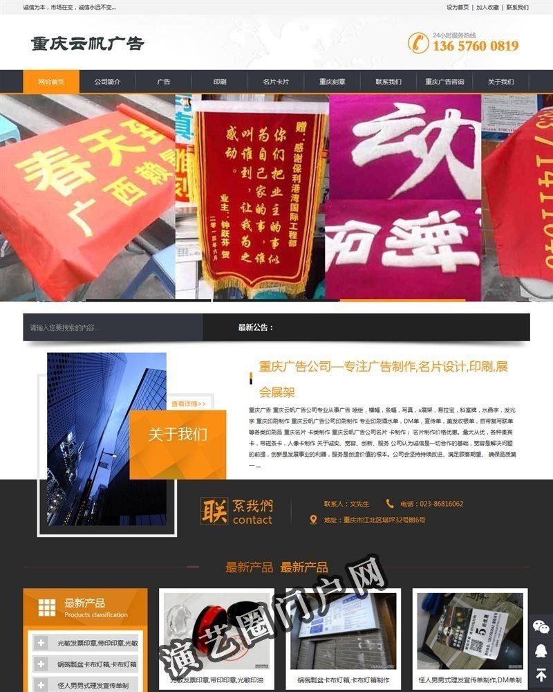 重庆广告公司——专注于广告制作·宣传单·展架·条幅·印章截图