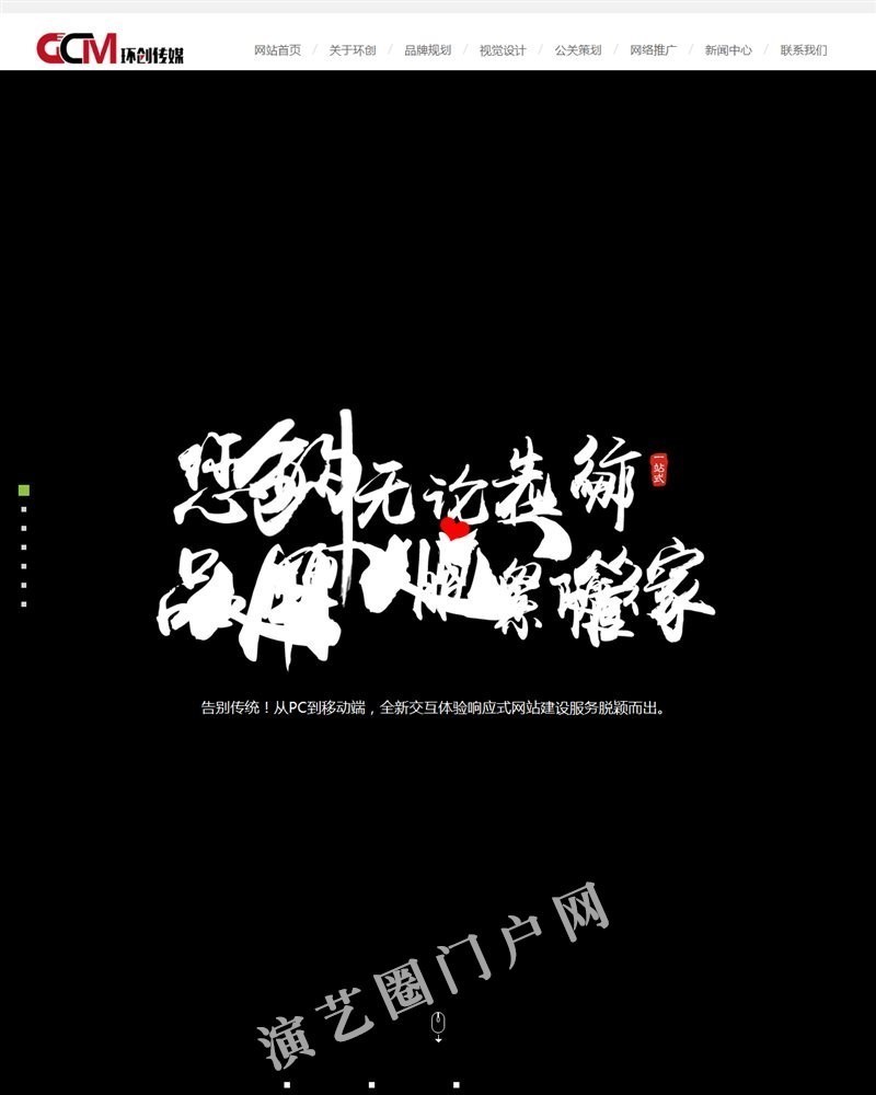 小程序开发制作-微信公众号运营-网站建设公司-环创传媒截图