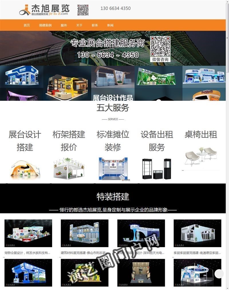 广州展台搭建公司-武汉展览工厂-展会搭建-展柜出租-广交会装修-广州杰旭展览策划有限公司截图