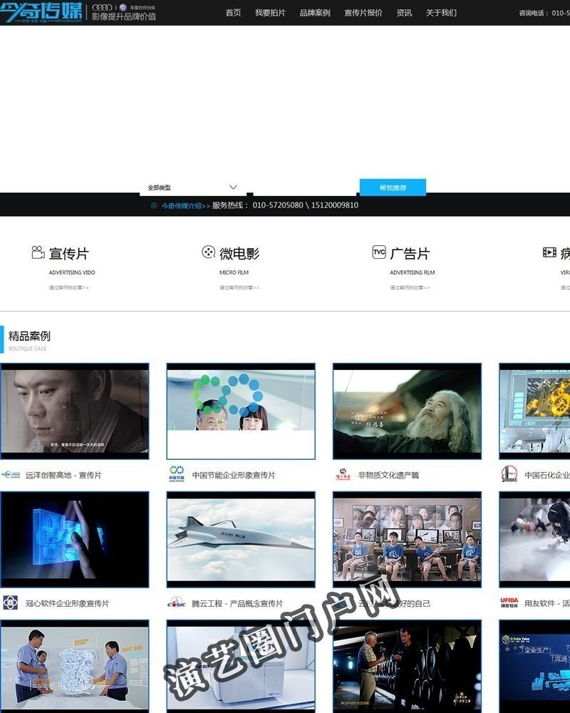 北京宣传片制作-宣传片拍摄-影视公司-专题片拍摄-北京今奇盛世文化传媒有限公司截图