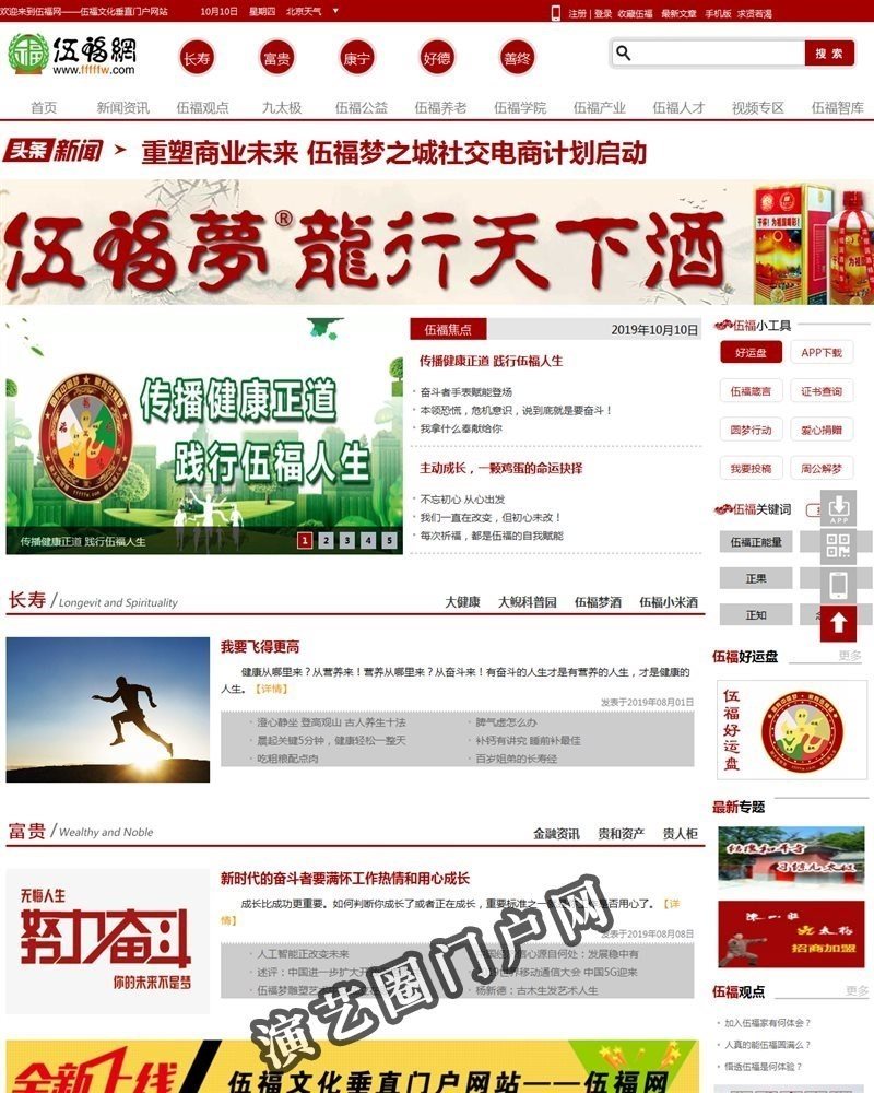 伍福网-传播伍福正能量,属于中奥伍福集团,中华伍福文化垂直门户网-伍福梦,陈小旺九太极,太极智慧传播网截图