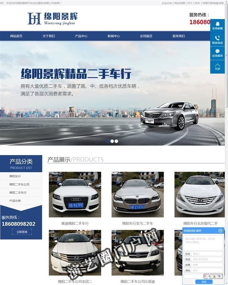 绵阳二手车行_绵阳车行_绵阳二手车公司-绵阳景辉汽车经纪服务有限公司截图