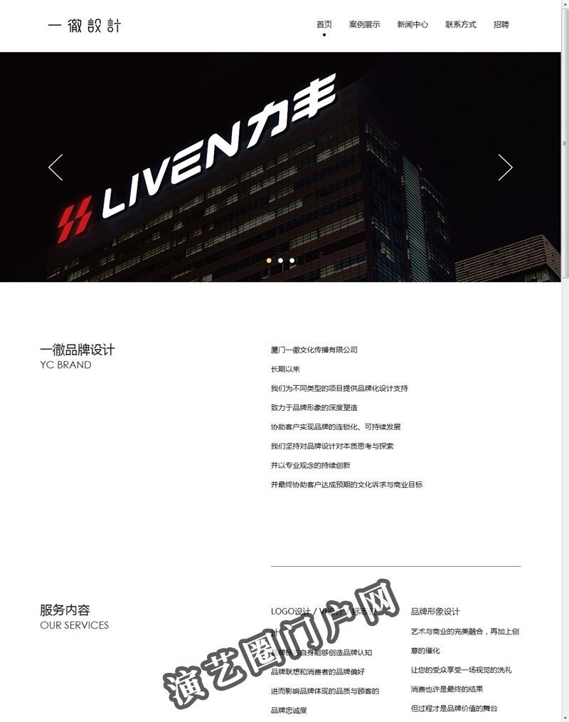 厦门vi设计-厦门logo设计-厦门一徹文化传播有限公司截图