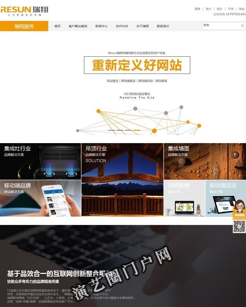 瑞翔传媒|嘉兴高端企业网站建设|嘉兴品牌网络整合营销截图