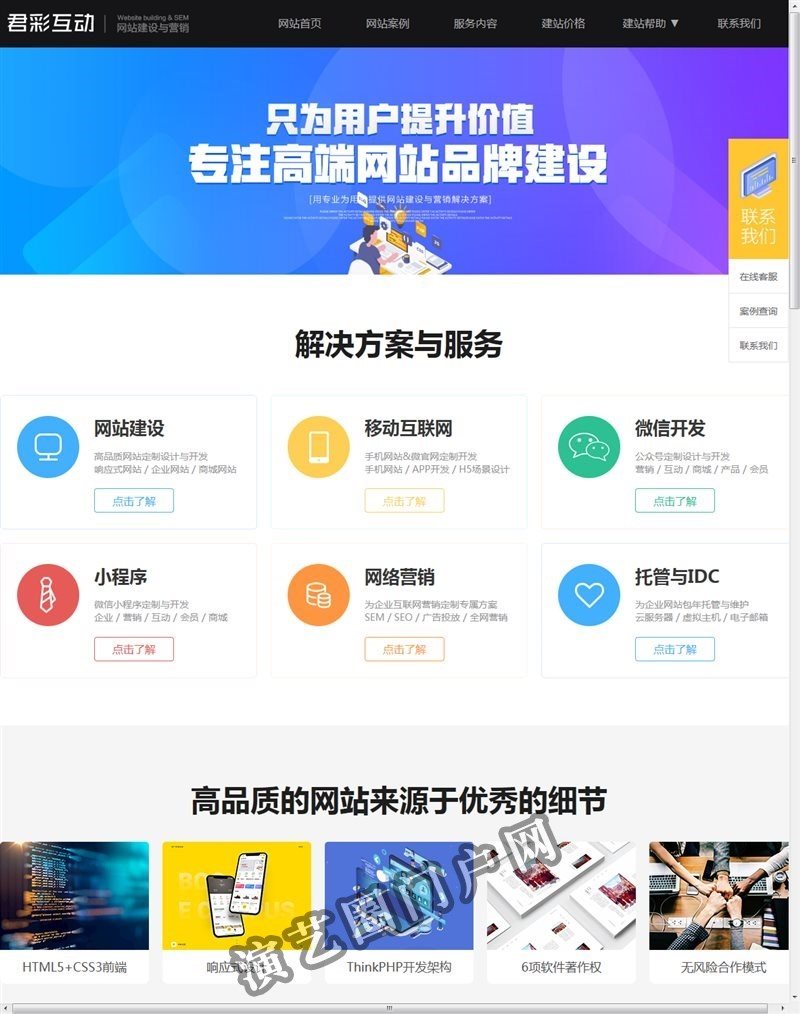 【天悦互动】贵阳网站建设|网站设计制作|小程序开发公司截图