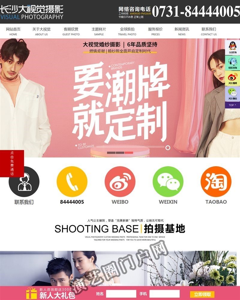 长沙婚纱摄影【D视觉摄影】拍婚纱照_婚纱摄影工作室截图