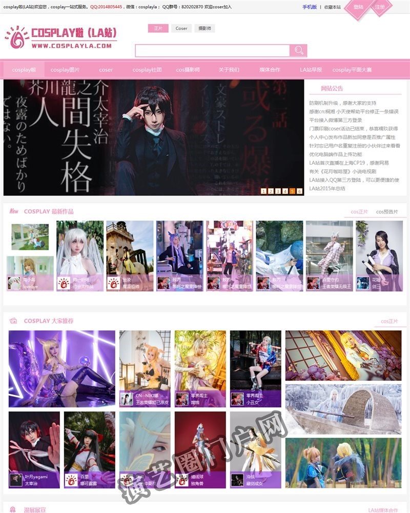 cosplay啦二次元cosplay一站式网站：coser宣传,cos摄影-LA站截图