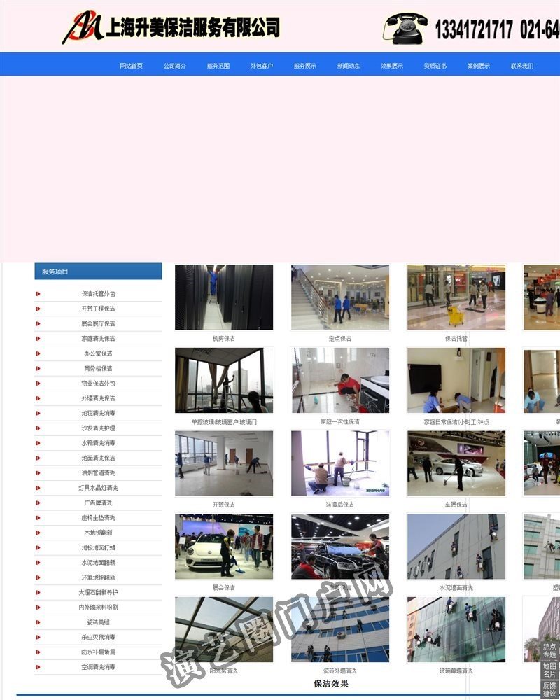 上海保洁-上海定点保洁公司|上海保洁托管|上海保洁外包|上海保洁外派|上海展会保洁|上海会展保洁-上海升美保洁服务有限公司截图