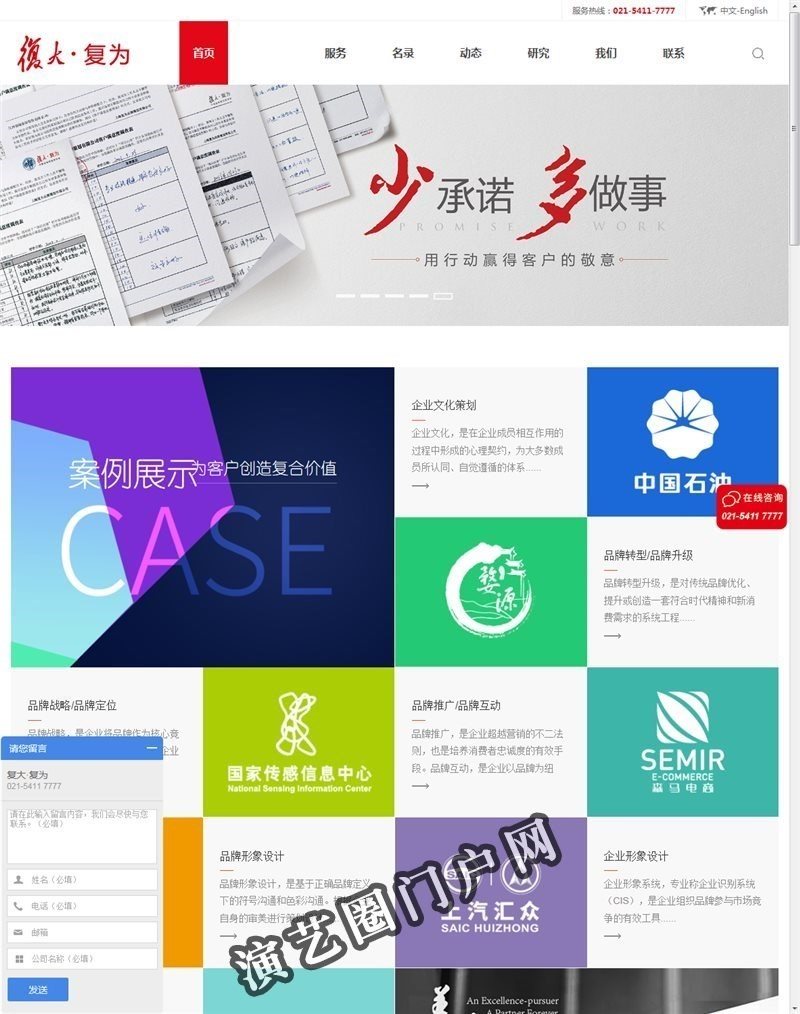 品牌营销策划|企业文化建设|vi形象设计公司|十大品牌策划公司-上海复大复为策划设计集团截图