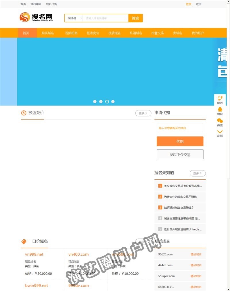 域名交易,域名竞价,域名拍卖,域名经纪,域名中介-搜名网:Smw.cn - 搜名网络科技截图