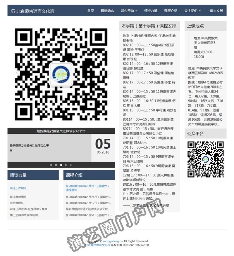 北京蒙古语言文化班 | 中文版截图