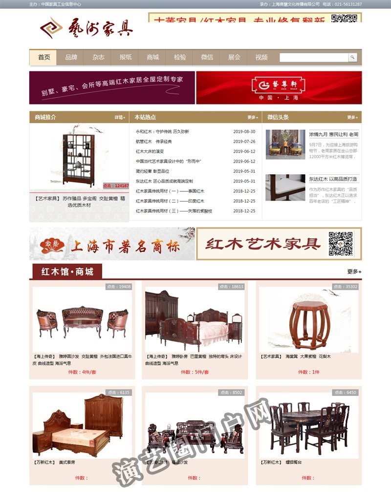 首页--红木艺术家具网-红木家具,艺术家具,古典家具,红木知识,红木,家具,图片,红木家具网__官方网站截图