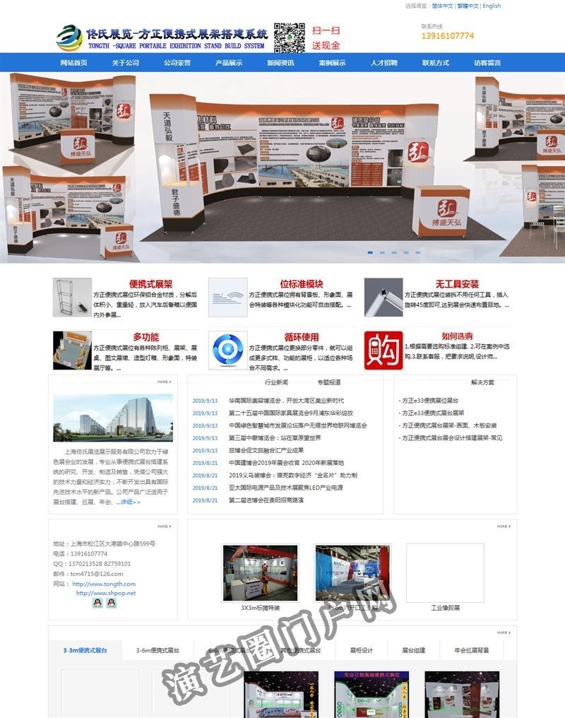 方正便携式展台,展位快速布置,展览搭建/展会设计展架【上海佟氏展览展示】截图