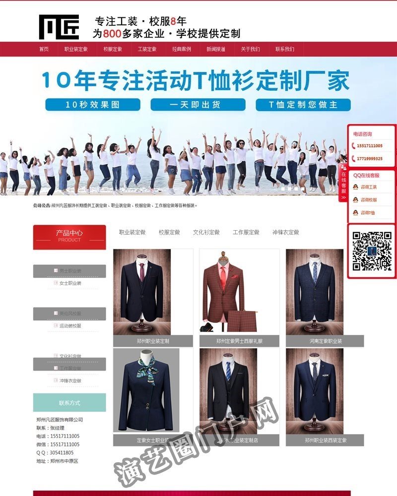 定做工作服|工装定制|职业装定做|西服定做|校服厂家|t恤衫厂家|文化衫批发|校服订购|河南定做工装|郑州凡匠服饰有限公司截图