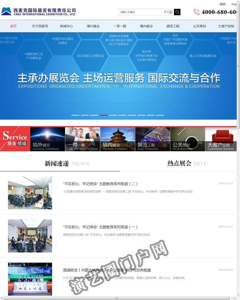 首页 - 西麦克国际展览有限责任公司|CMECEXPO截图