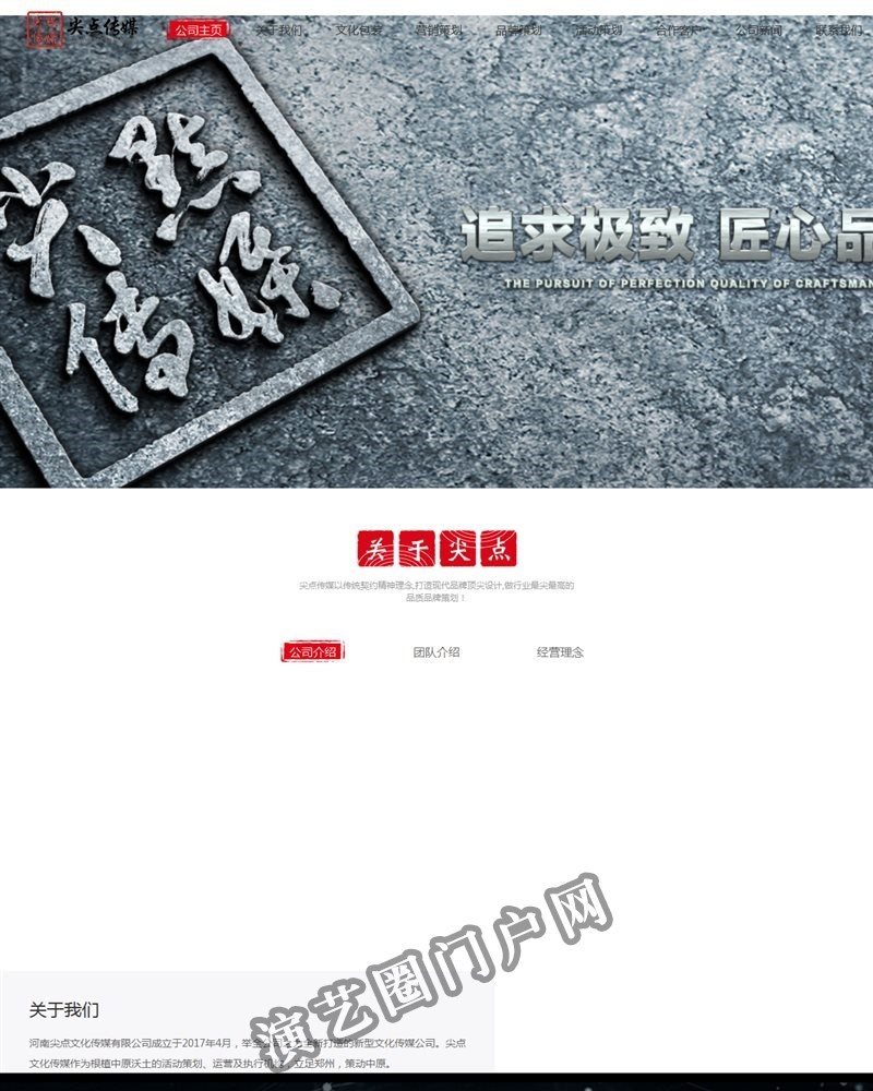 河南尖点文化传媒有限公司截图